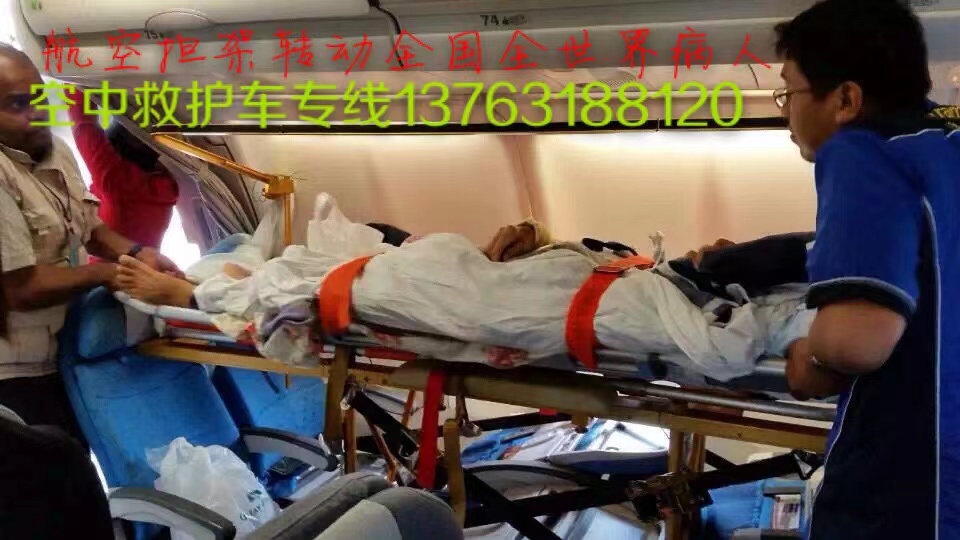 略阳县跨国医疗包机、航空担架